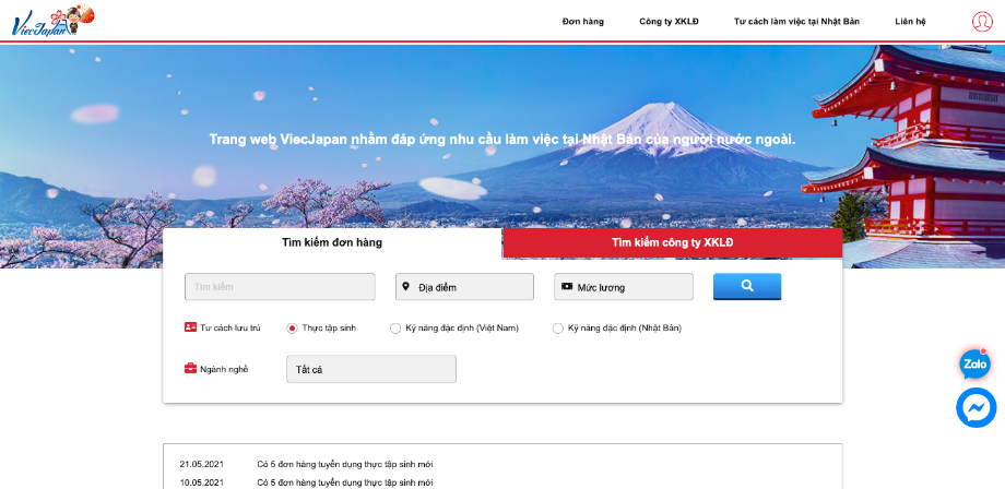現地特定技能求人サイトの内容画面